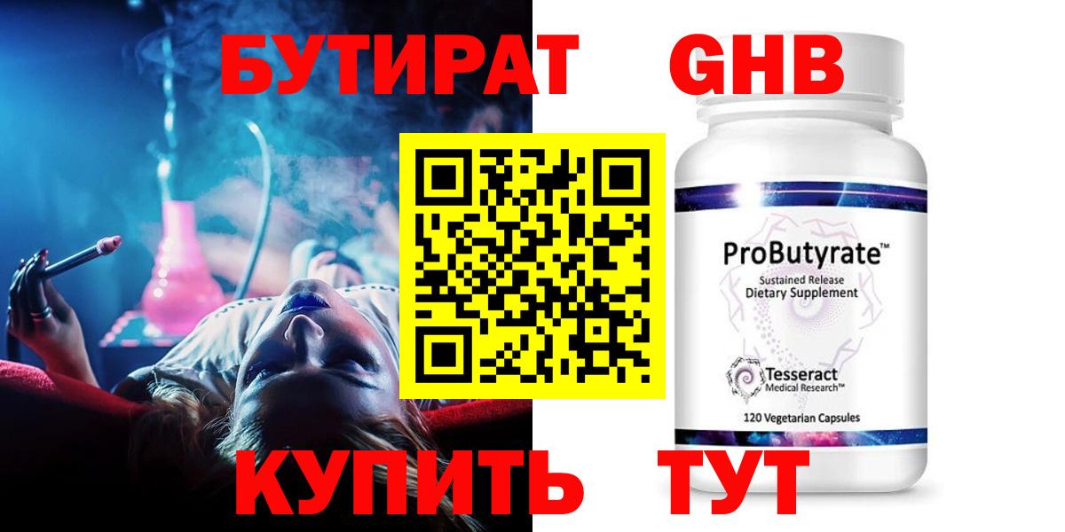Бутират 1.4BDO Краснокамск
