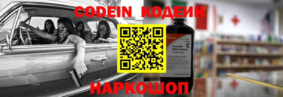 Codein Purple Drank  Codein напиток Lean (лин)  Вход с VPN  Краснокамск 