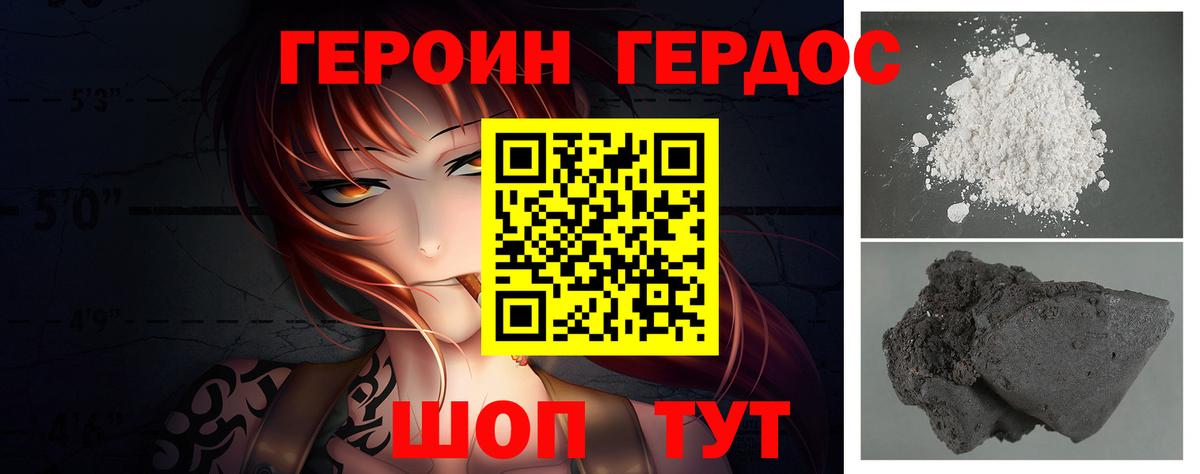 ГЕРОИН  Героин белый  Вход с VPN  Краснокамск 